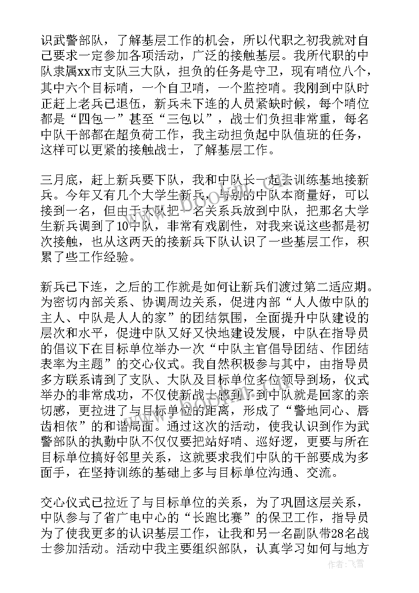 最新武警部队战士个人思想汇报 武警部队党员思想汇报(优秀7篇)