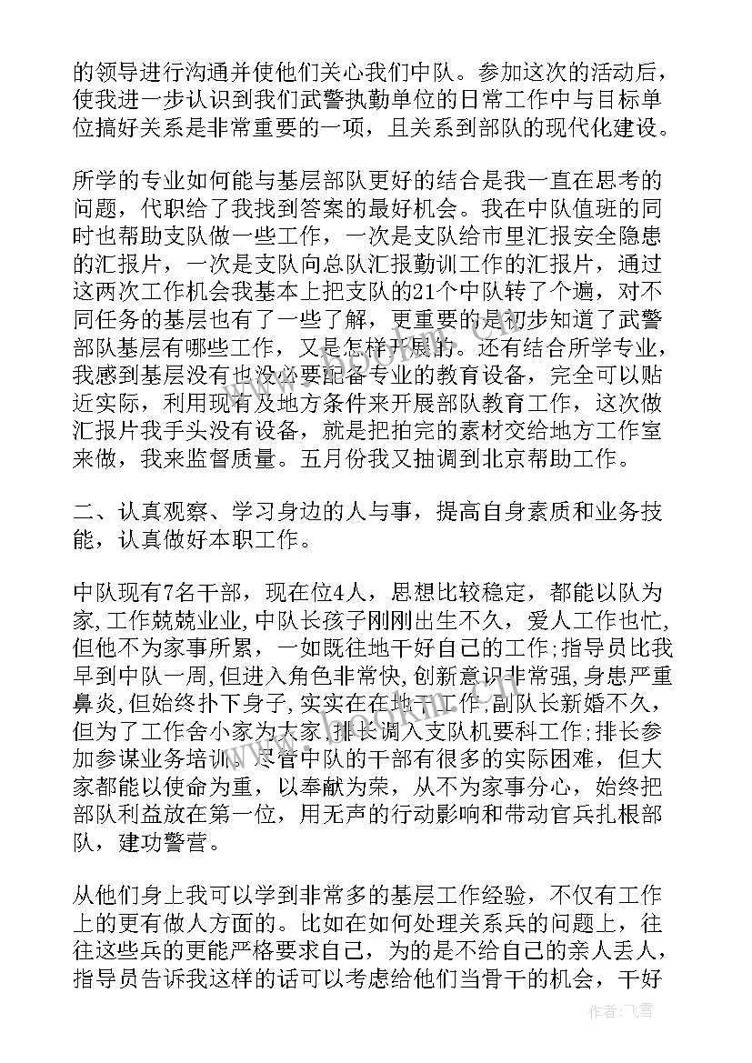 最新武警部队战士个人思想汇报 武警部队党员思想汇报(优秀7篇)