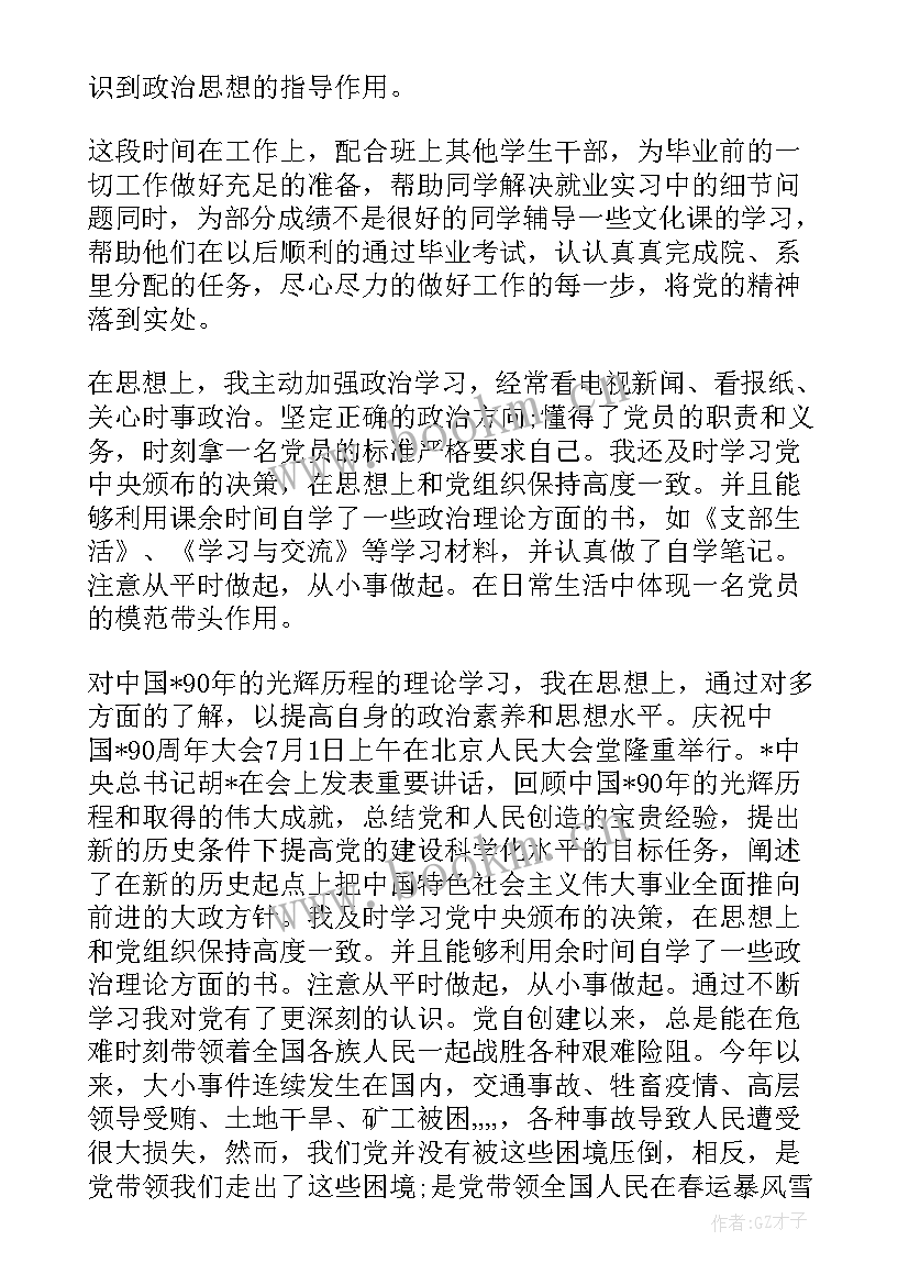 2023年转正党员思想汇报 转正思想汇报延期转正思想汇报(精选7篇)