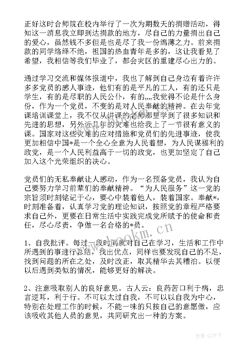 2023年转正党员思想汇报 转正思想汇报延期转正思想汇报(精选7篇)