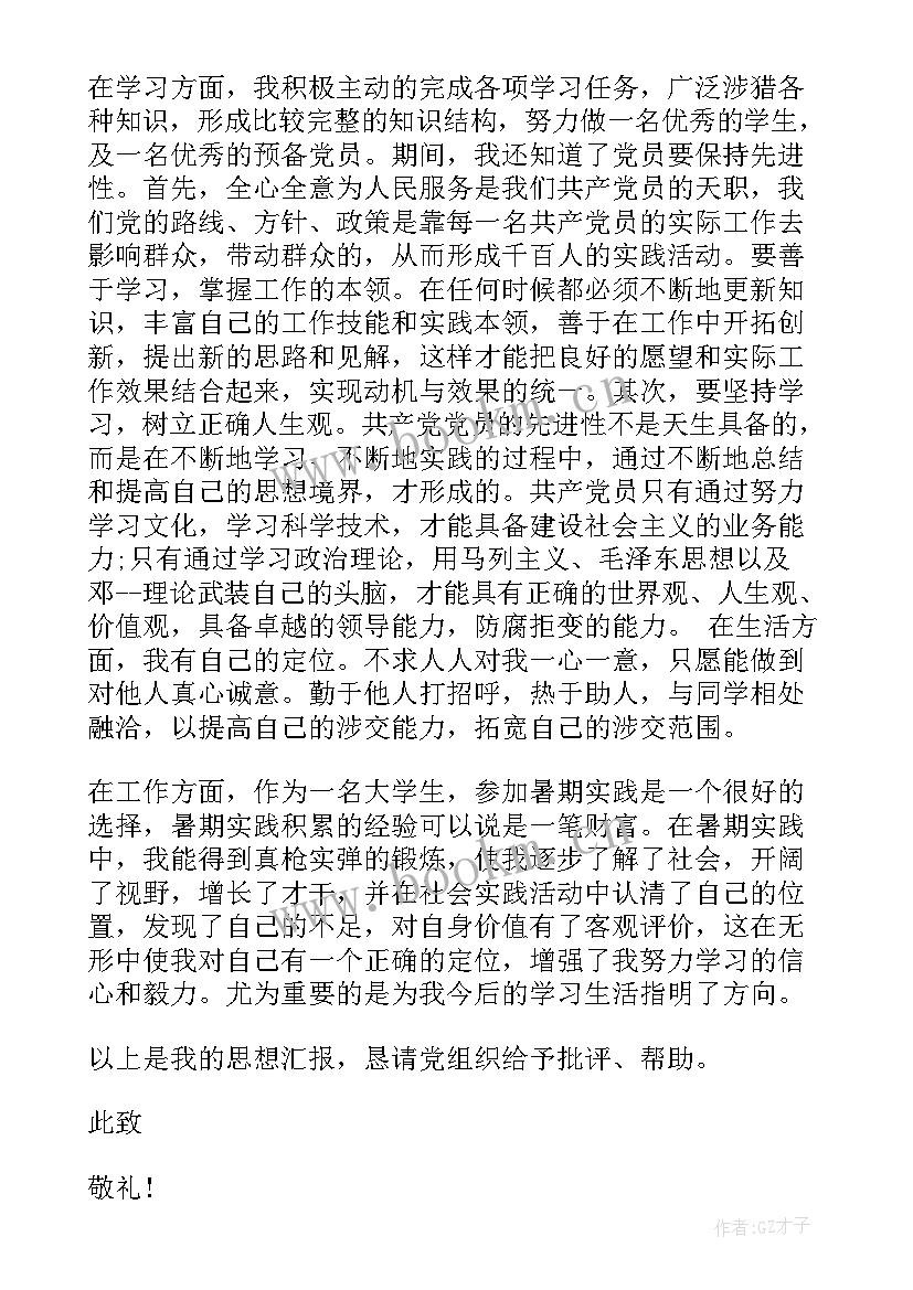 2023年转正党员思想汇报 转正思想汇报延期转正思想汇报(精选7篇)