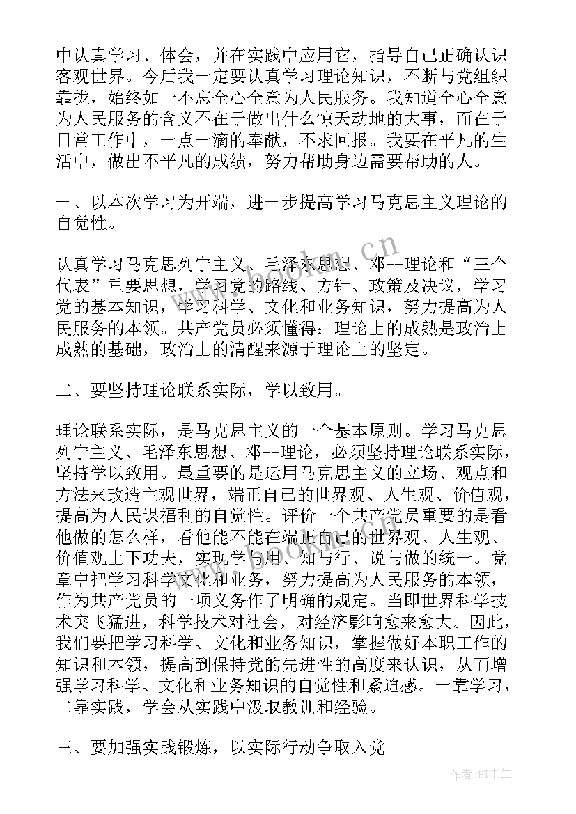 业余团校思想汇报材料(优质5篇)