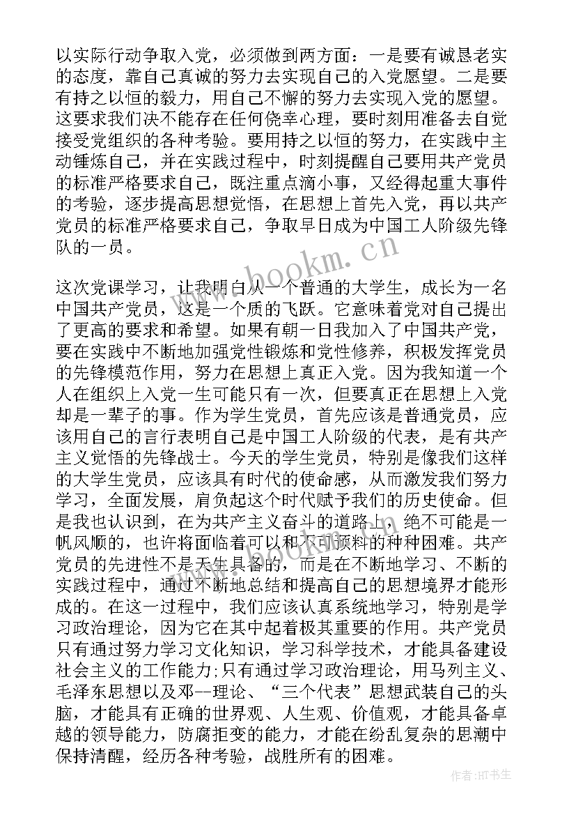 业余团校思想汇报材料(优质5篇)