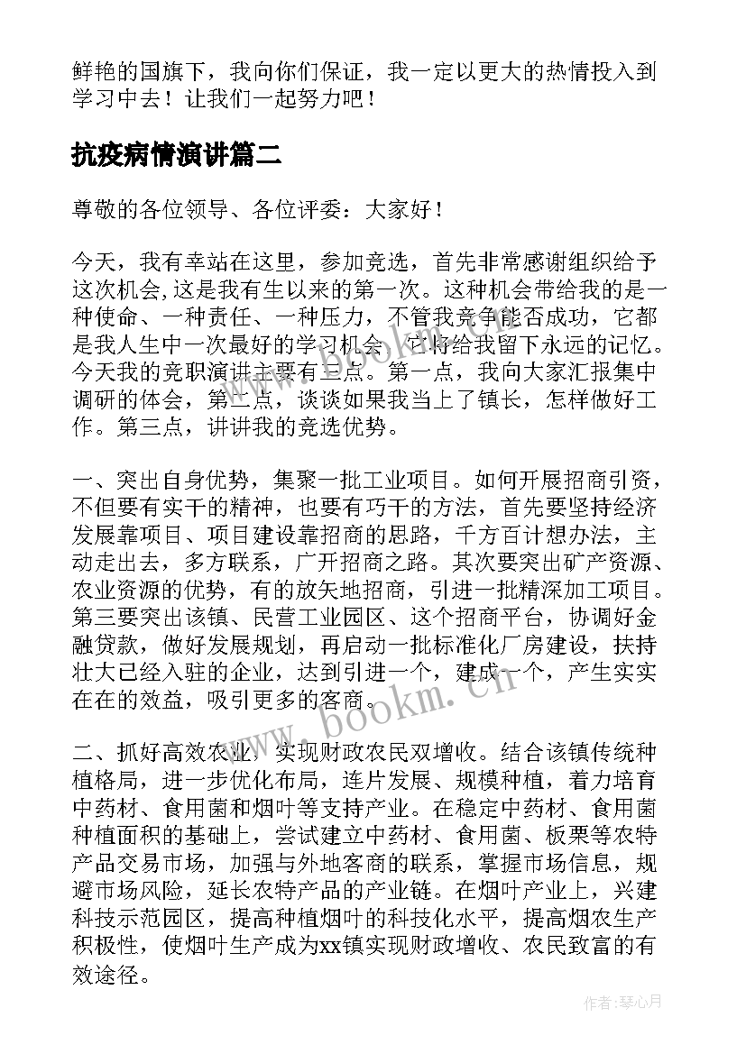 最新抗疫病情演讲 校园演讲稿演讲稿(精选9篇)