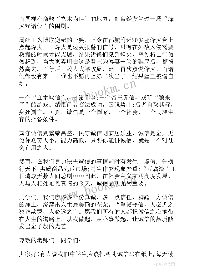 中学生诚信的演讲稿(通用6篇)