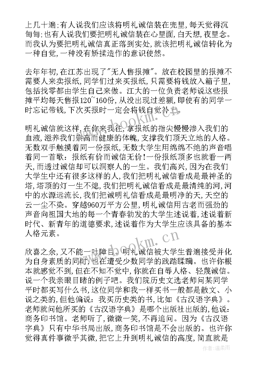 中学生诚信的演讲稿(通用6篇)