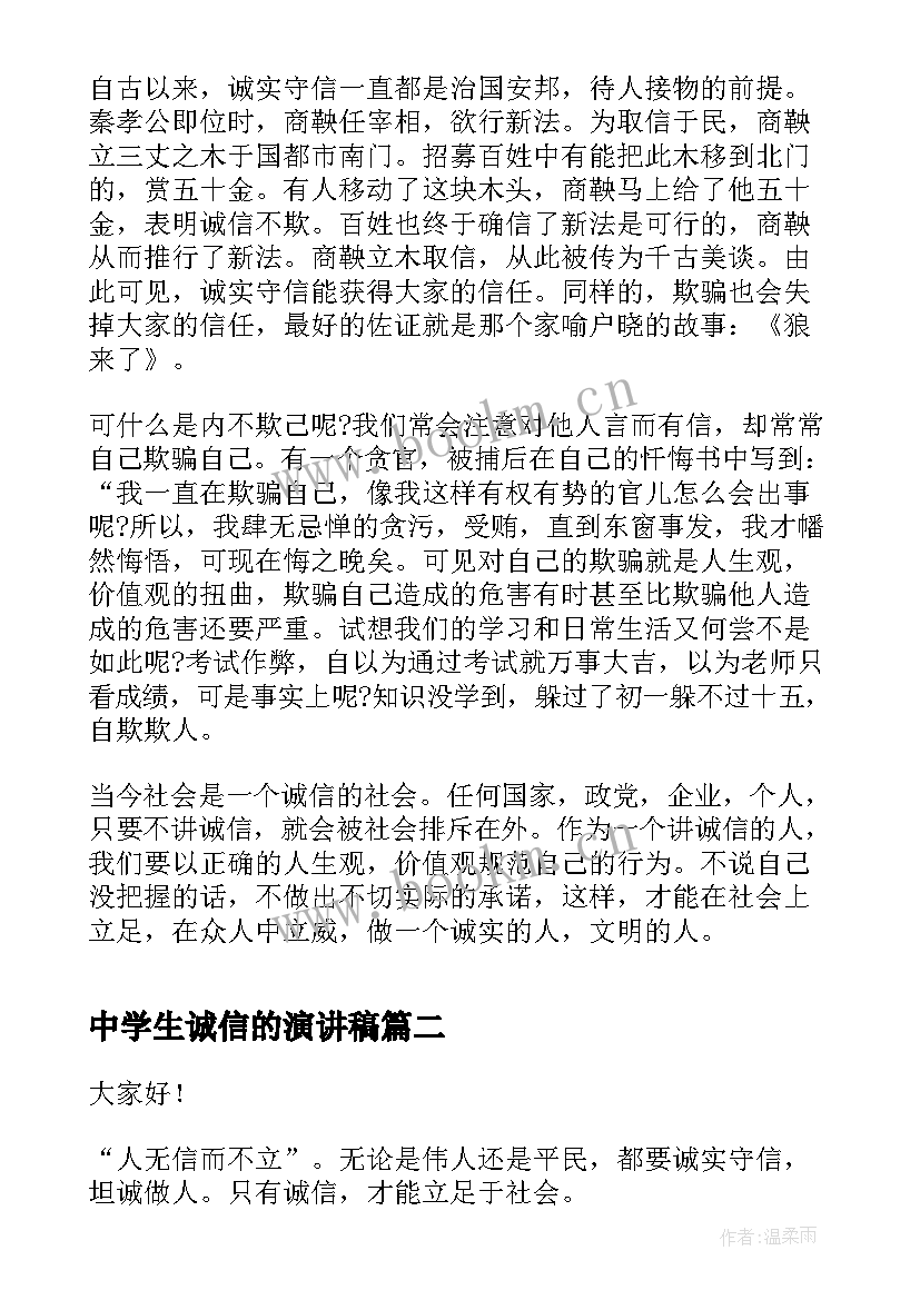 中学生诚信的演讲稿(通用6篇)