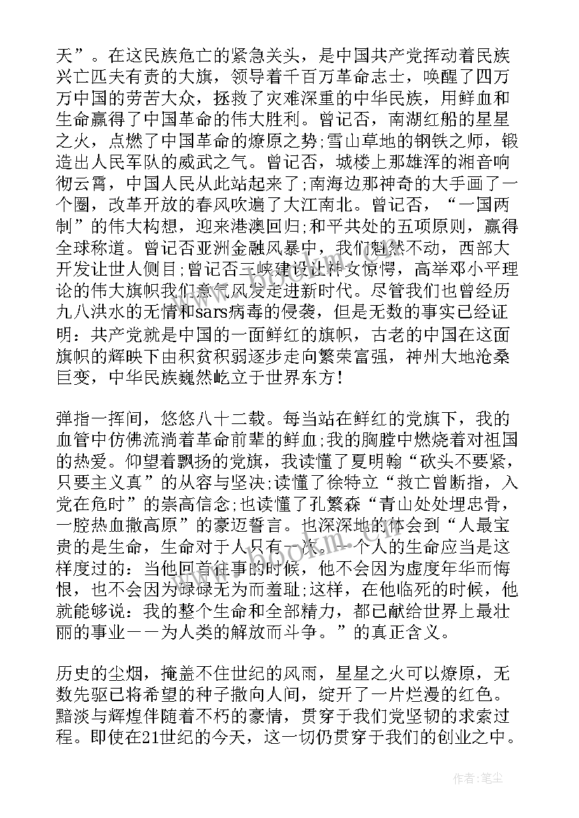 最新入党积极汇报思想汇报格式 写入党思想汇报(实用6篇)