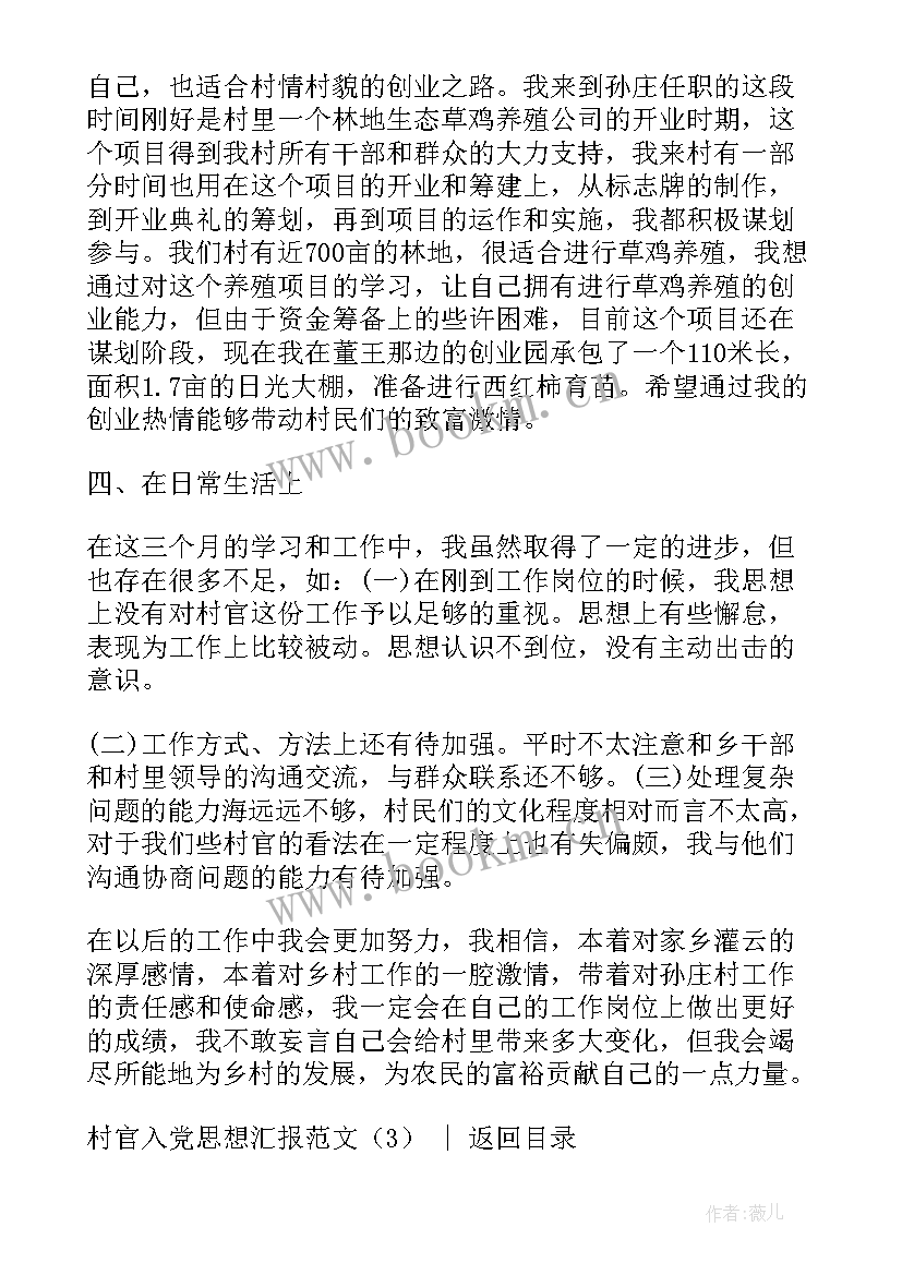 2023年村党员的思想汇报(模板6篇)