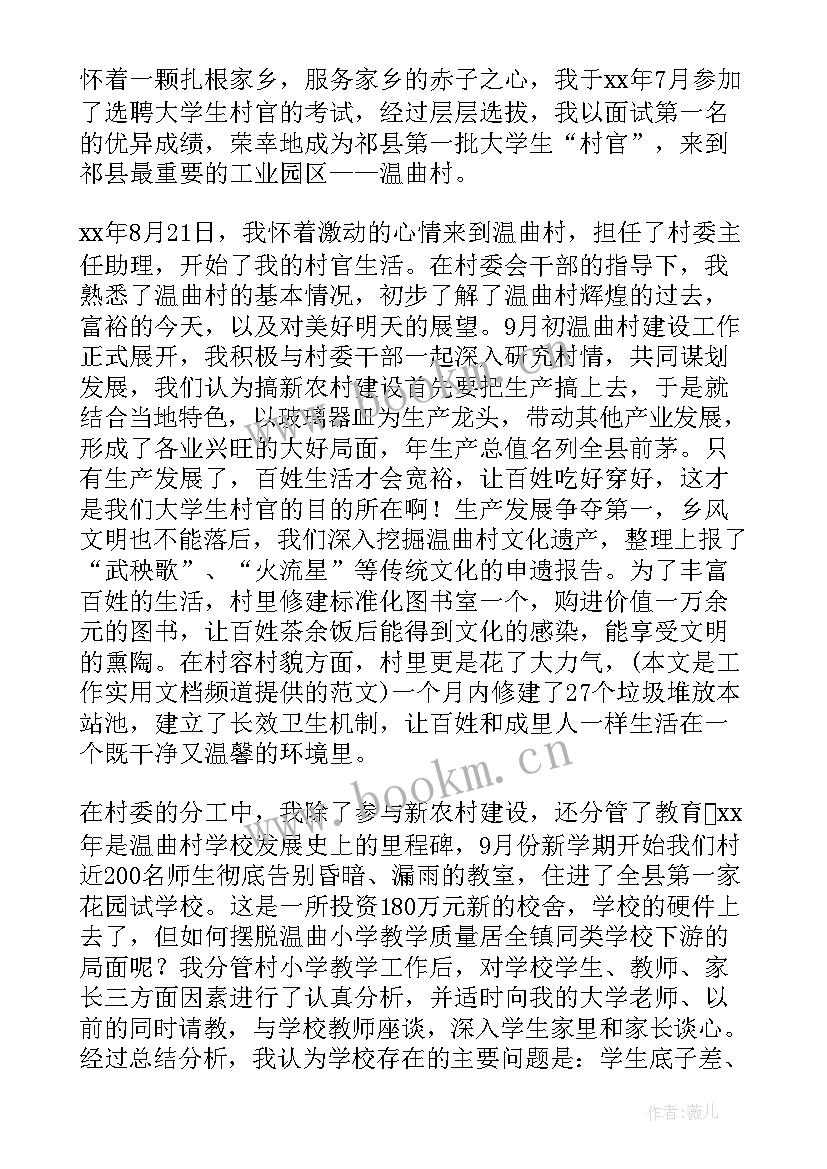 2023年村党员的思想汇报(模板6篇)