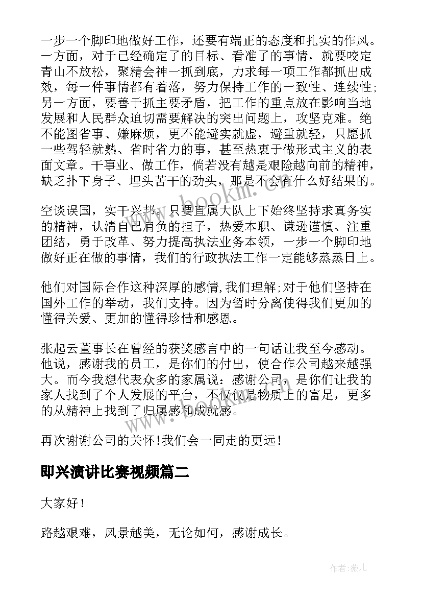 最新即兴演讲比赛视频(汇总8篇)