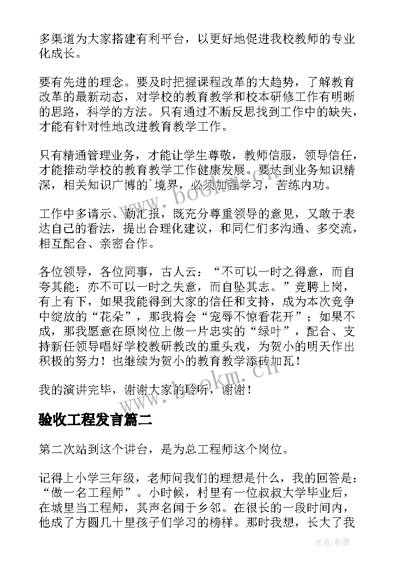 验收工程发言(优秀6篇)