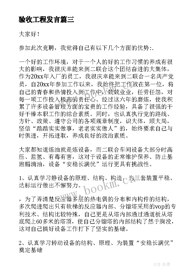 验收工程发言(优秀6篇)