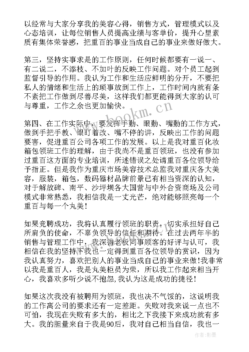 2023年应聘销售的面试话术 销售求职演讲稿共(实用5篇)