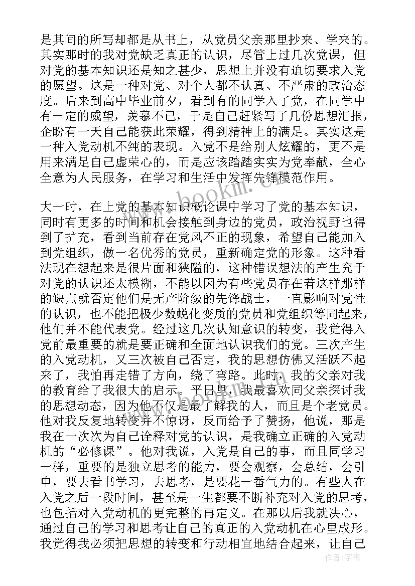 2023年军校大一思想报告 大四毕业生思想汇报(通用5篇)