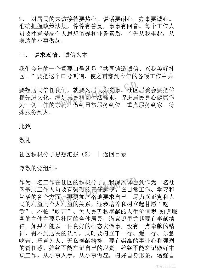 2023年社区思想汇报 社区党员年度思想汇报(汇总6篇)