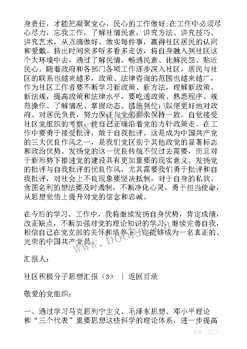 2023年社区思想汇报 社区党员年度思想汇报(汇总6篇)