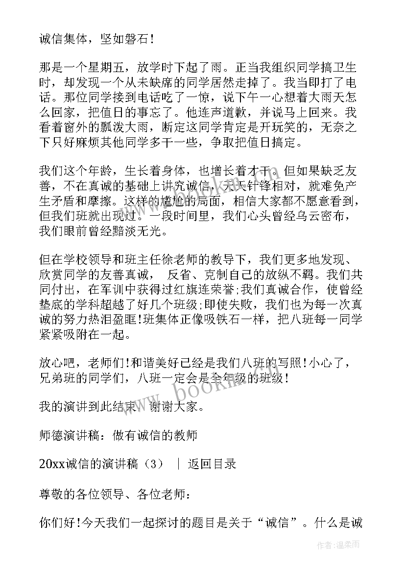 最新演讲稿诚信 诚信演讲稿诚信的演讲稿(模板8篇)