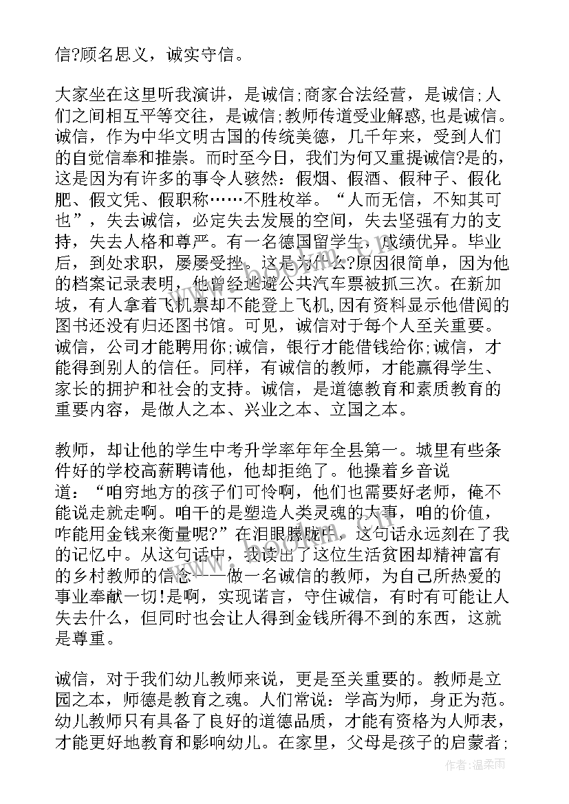 最新演讲稿诚信 诚信演讲稿诚信的演讲稿(模板8篇)