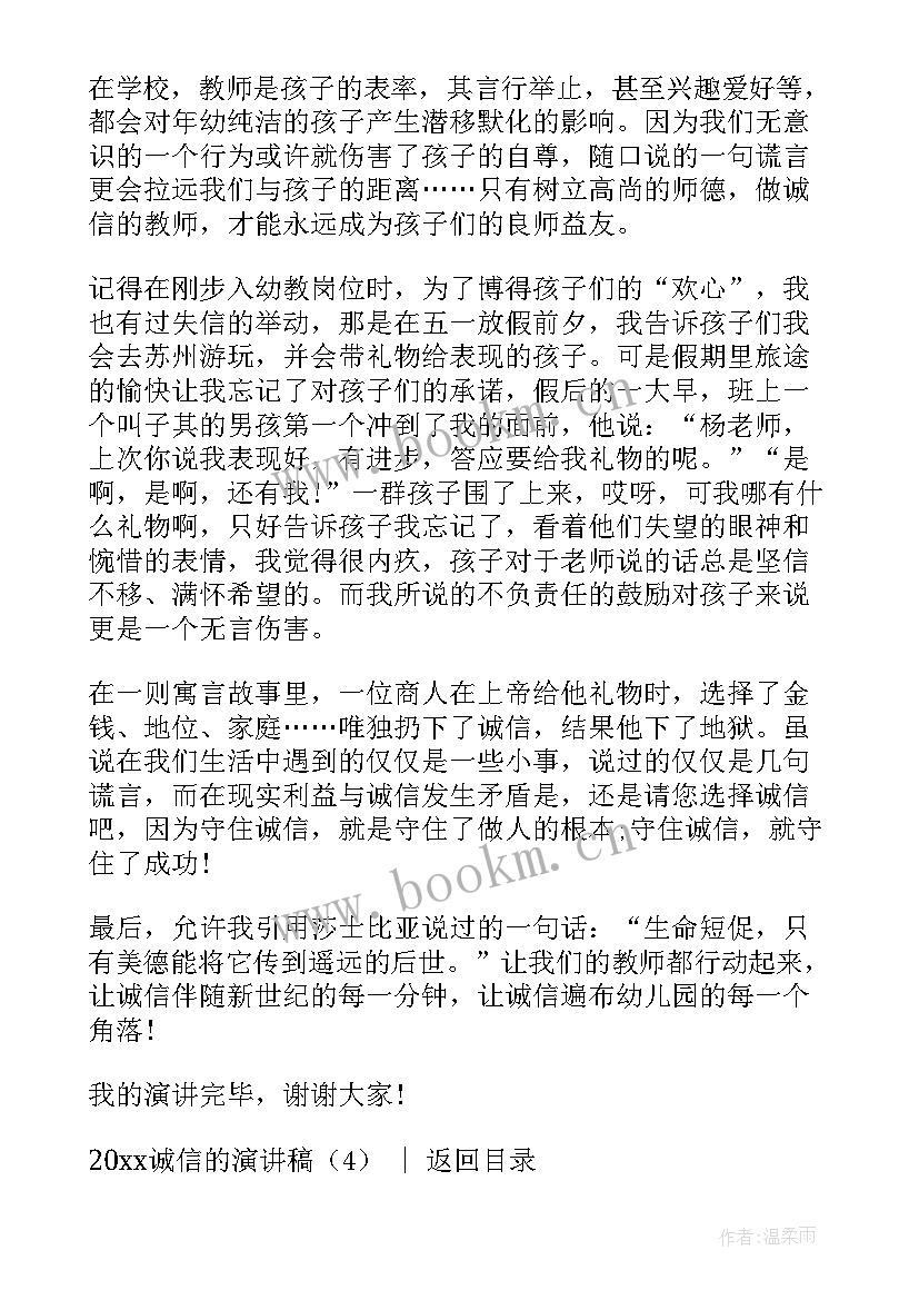 最新演讲稿诚信 诚信演讲稿诚信的演讲稿(模板8篇)