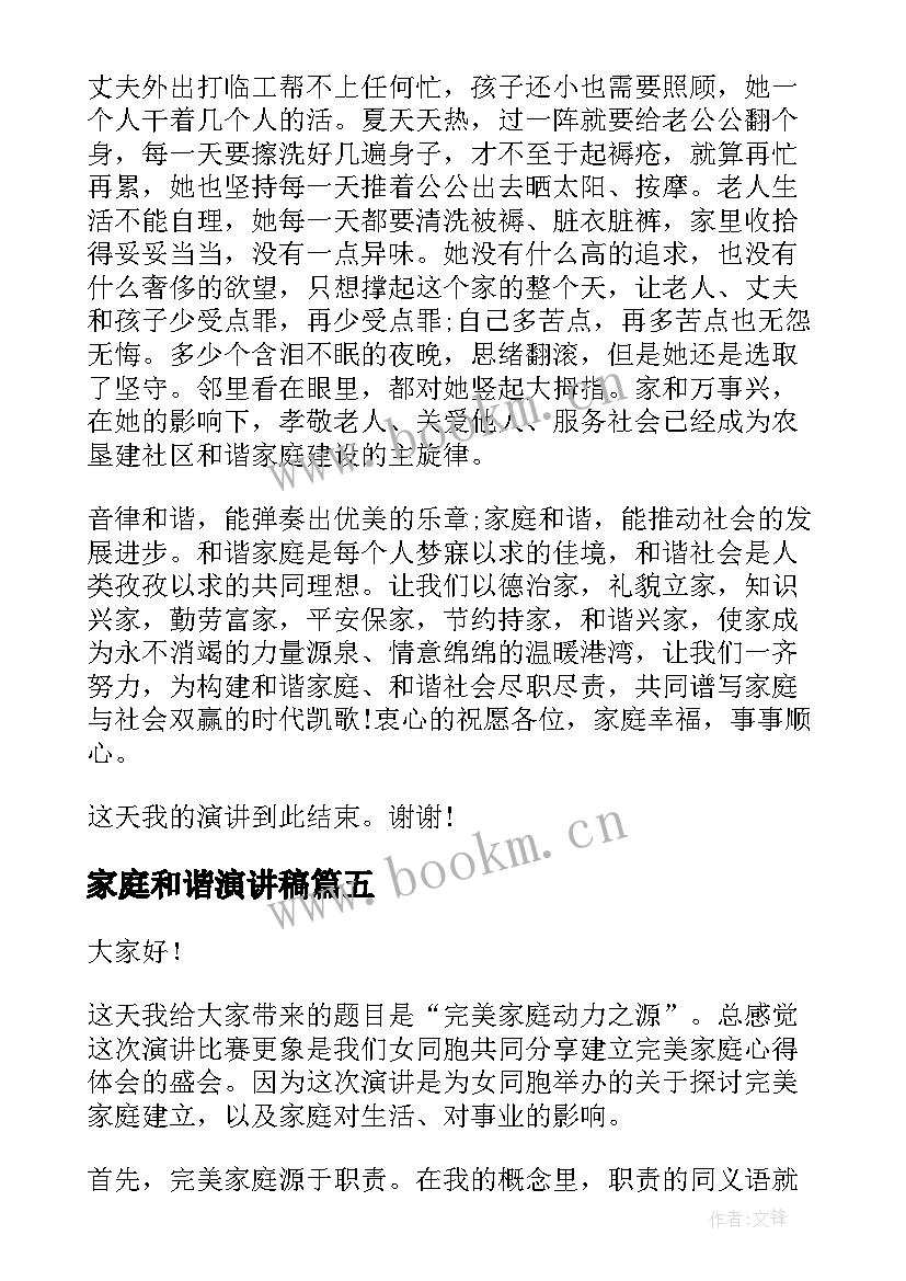 2023年家庭和谐演讲稿(汇总7篇)