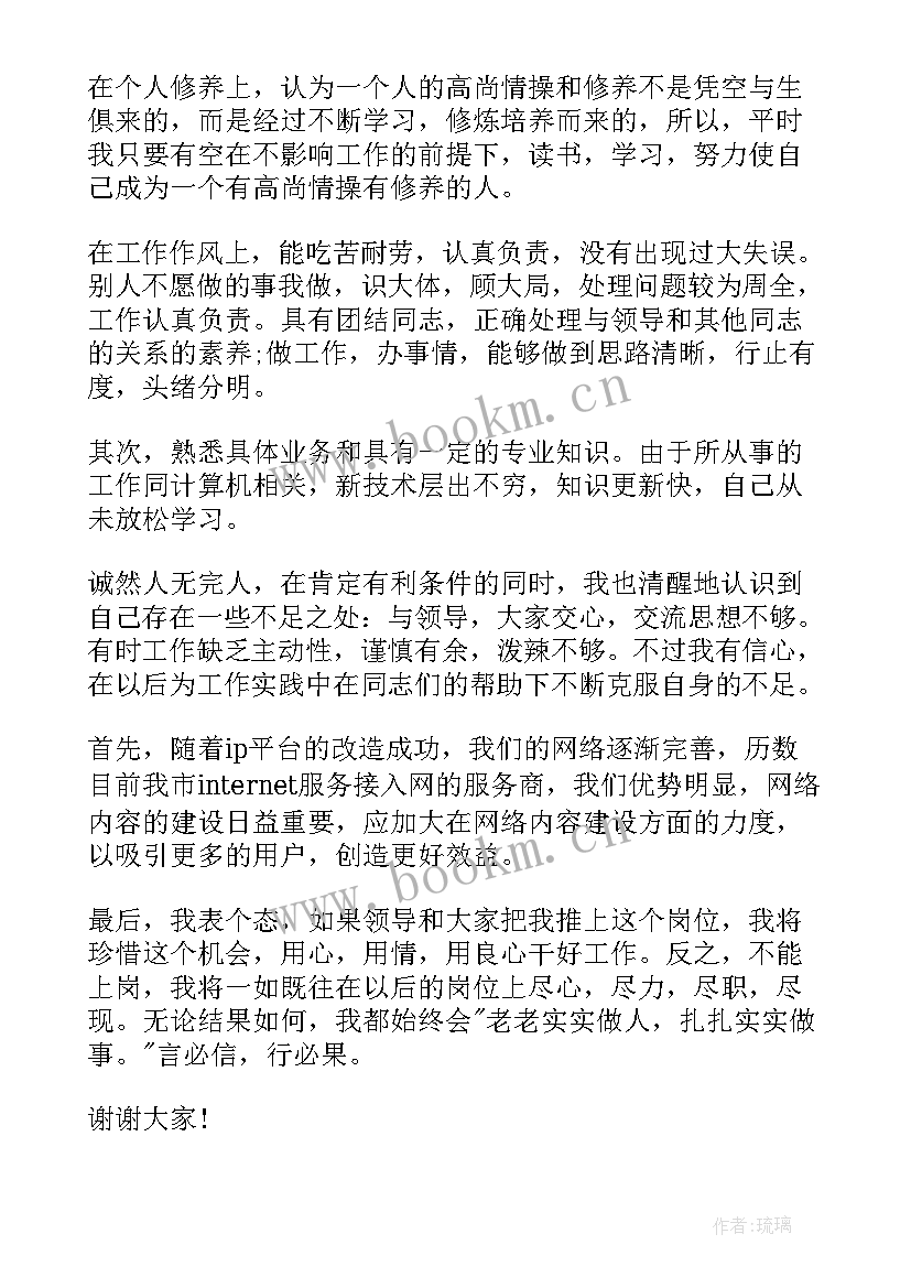 2023年交警竞争上岗述职演讲稿(实用9篇)