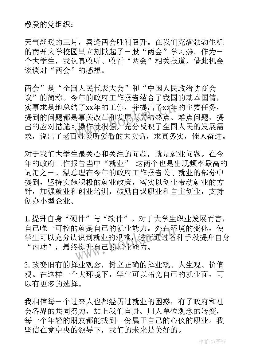 思想汇报个人篇 就业的思想汇报(模板10篇)