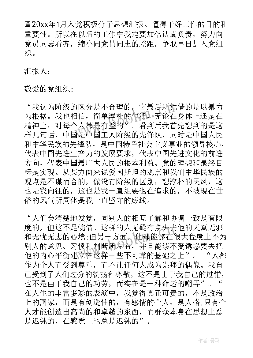 团员社会实践思想汇报 社会实践思想汇报(大全10篇)