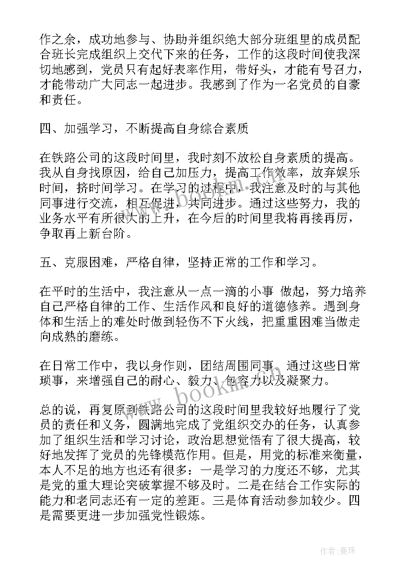 2023年铁路人员思想汇报 铁路工人入党思想汇报(优质5篇)