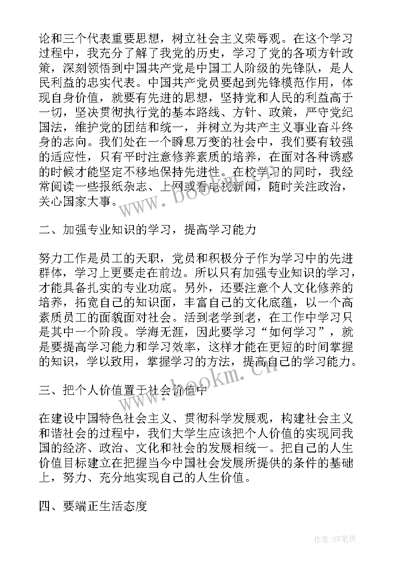 2023年奥运期间入党思想汇报 疫情期间入党积极分子思想汇报(大全5篇)