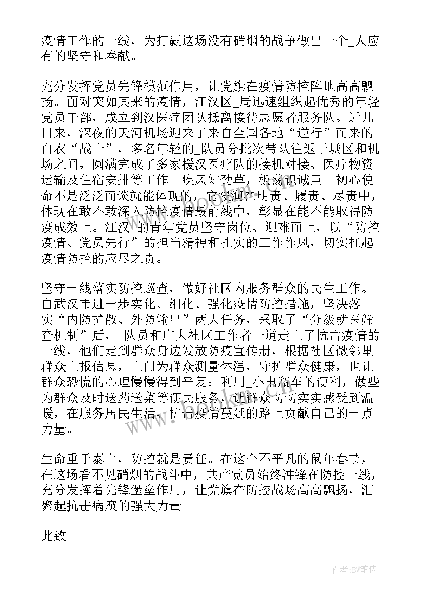 2023年奥运期间入党思想汇报 疫情期间入党积极分子思想汇报(大全5篇)