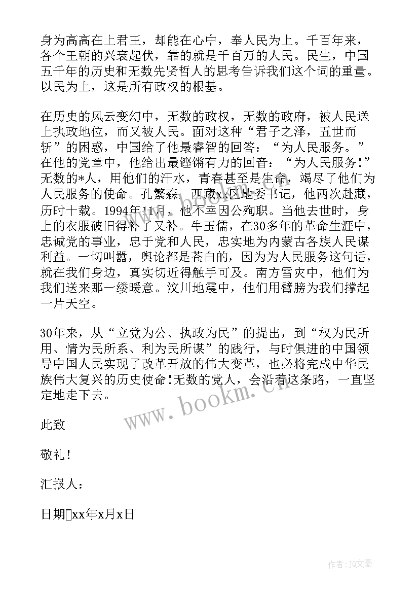 2023年钢铁厂党员思想汇报 党员思想汇报(模板5篇)