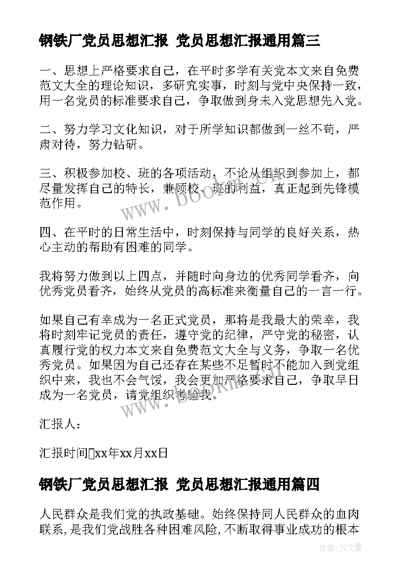 2023年钢铁厂党员思想汇报 党员思想汇报(模板5篇)