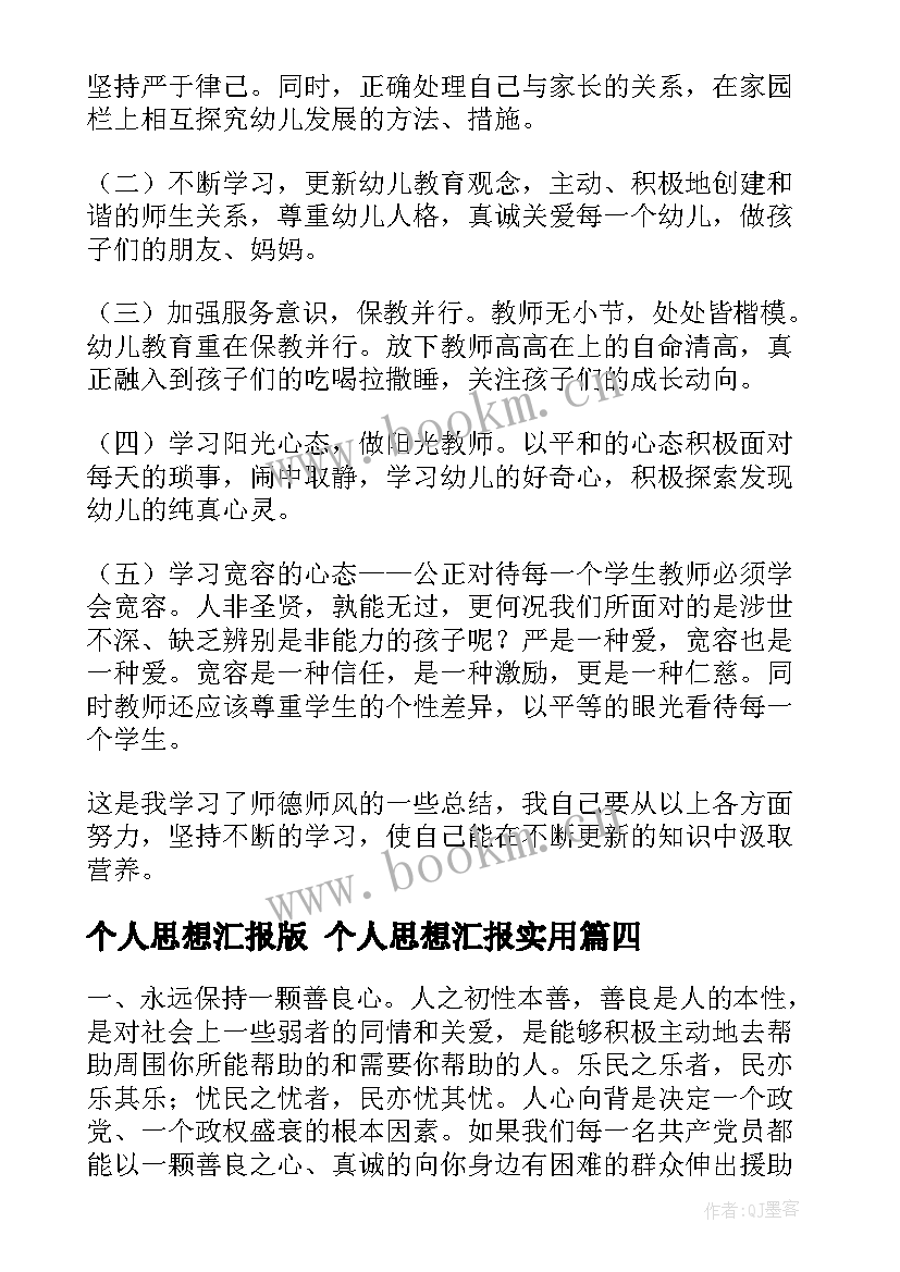 最新个人思想汇报版 个人思想汇报(优秀7篇)