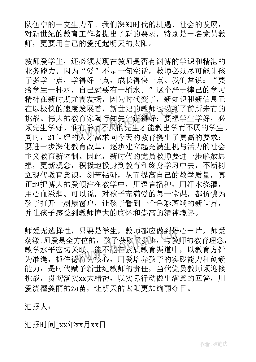 最新辅警小组思想汇报 辅警入党思想汇报(实用5篇)