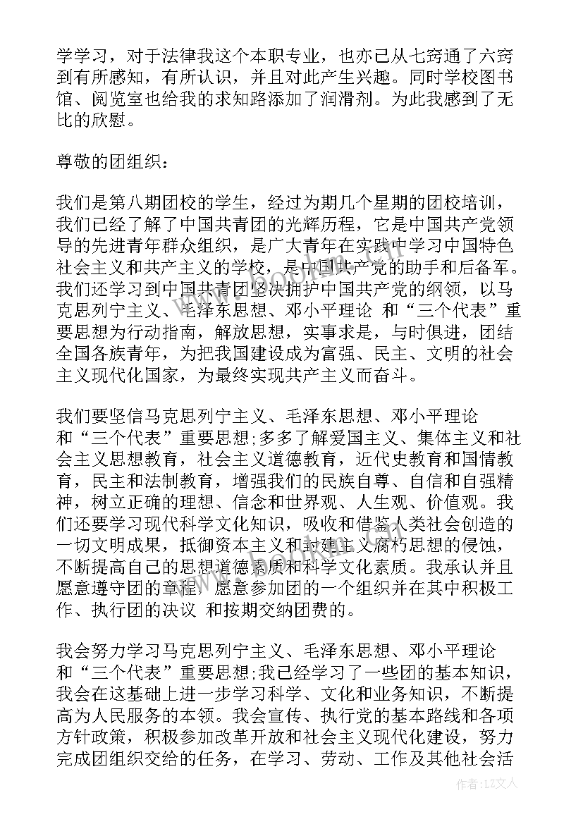 团员思想汇报(优质9篇)