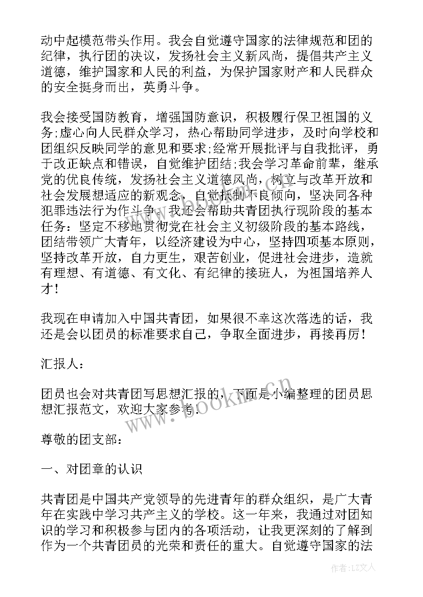 团员思想汇报(优质9篇)