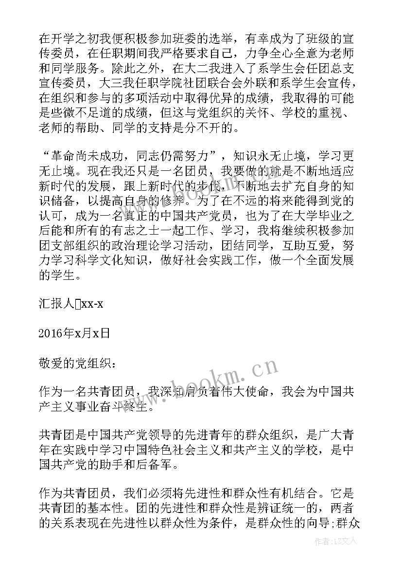 团员思想汇报(优质9篇)