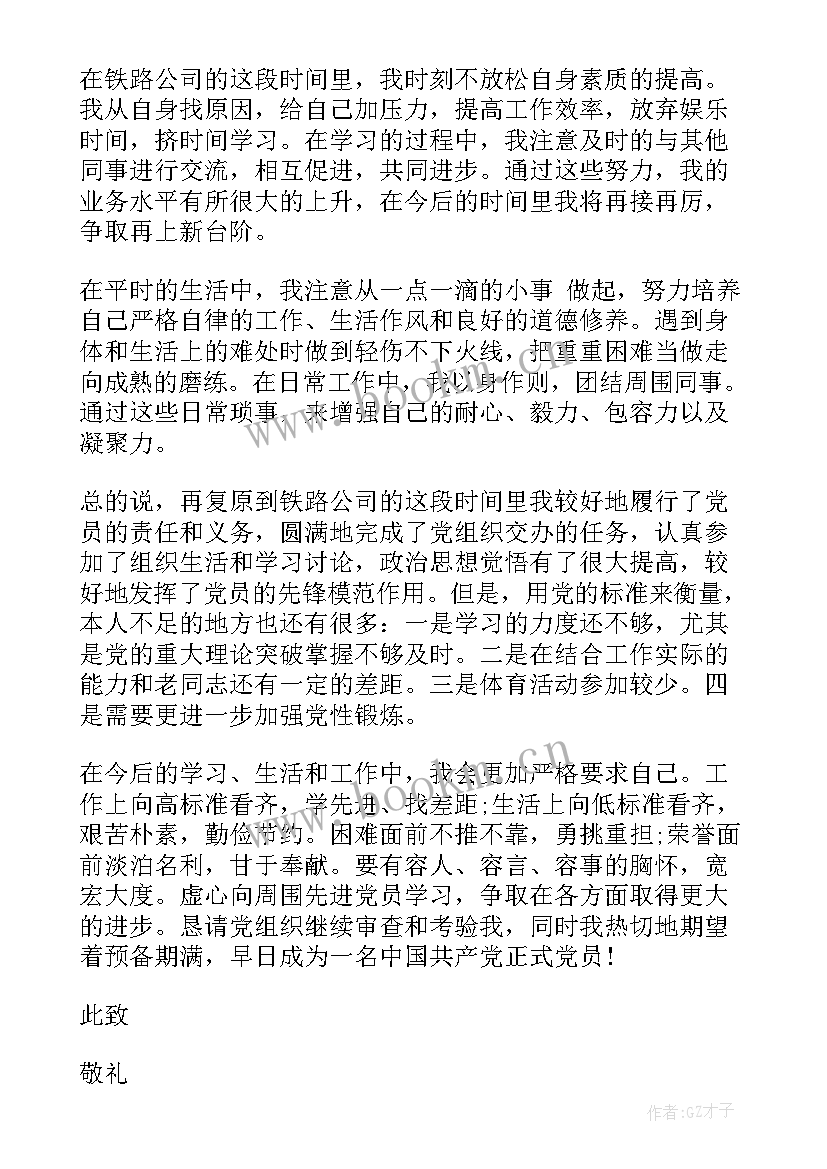 2023年大学生入党季度思想汇报(精选6篇)