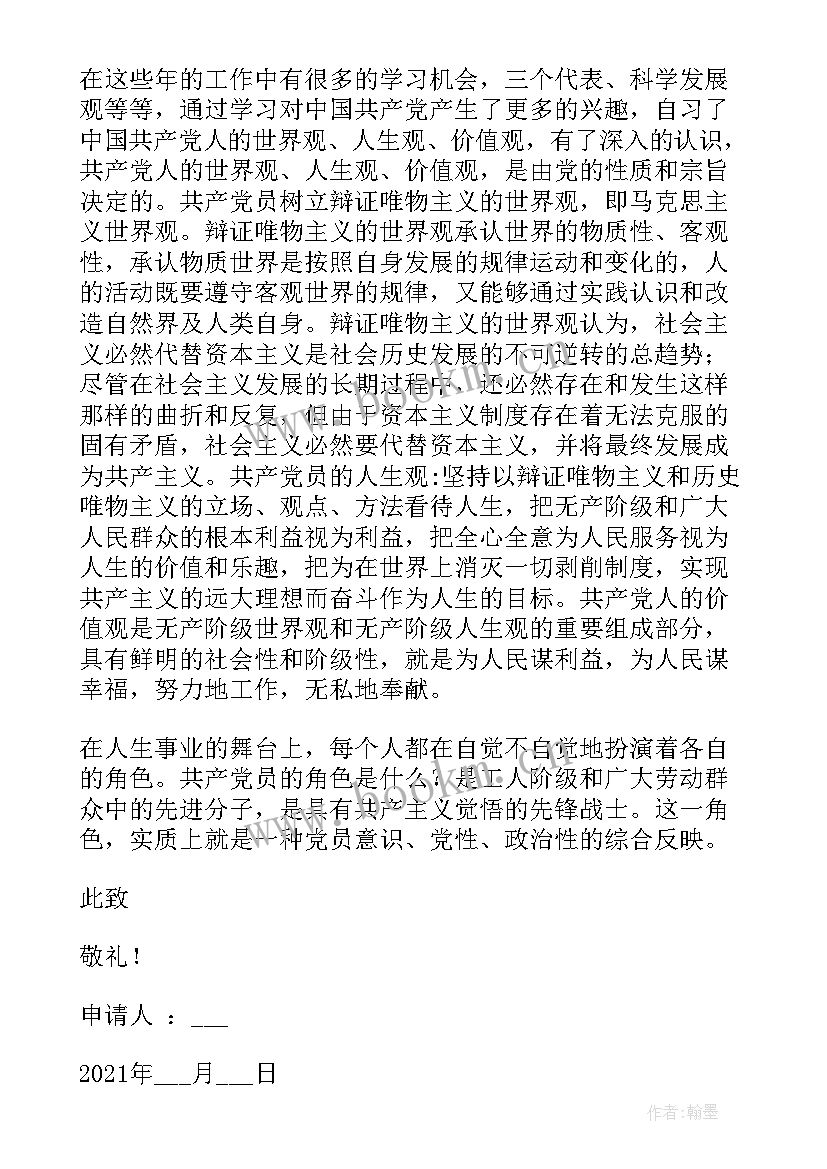 社会人入党思想汇报 社会人士的入党申请书(实用5篇)