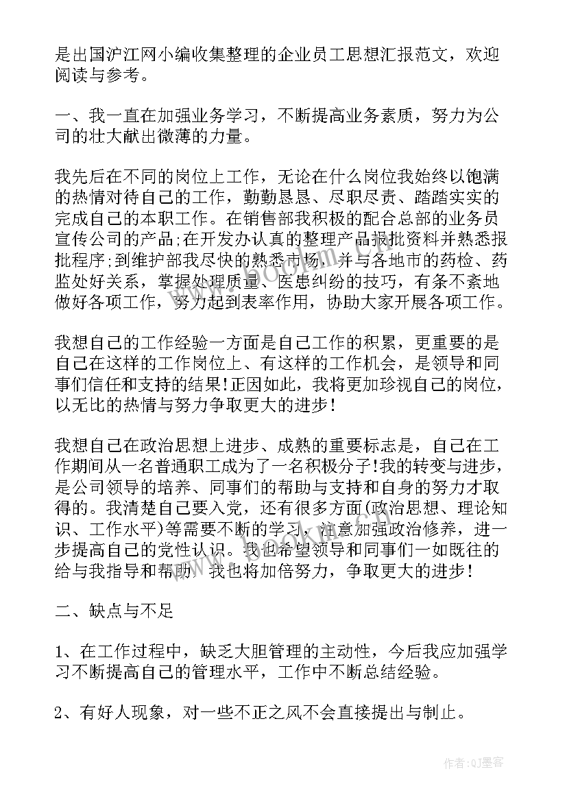 2023年企业新老思想汇报总结发言 企业军训总结领导发言(大全6篇)