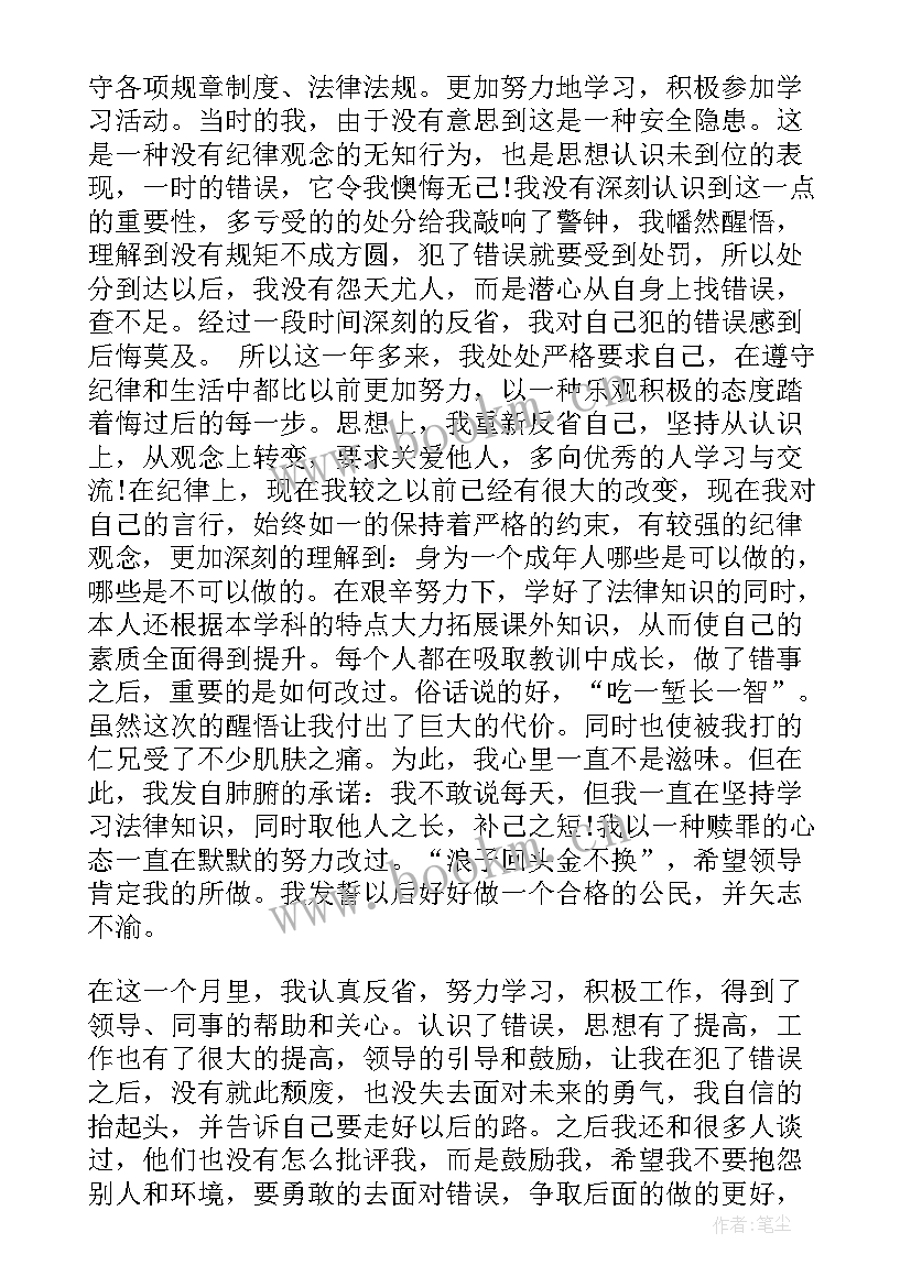 最新处分思想汇报(优质9篇)