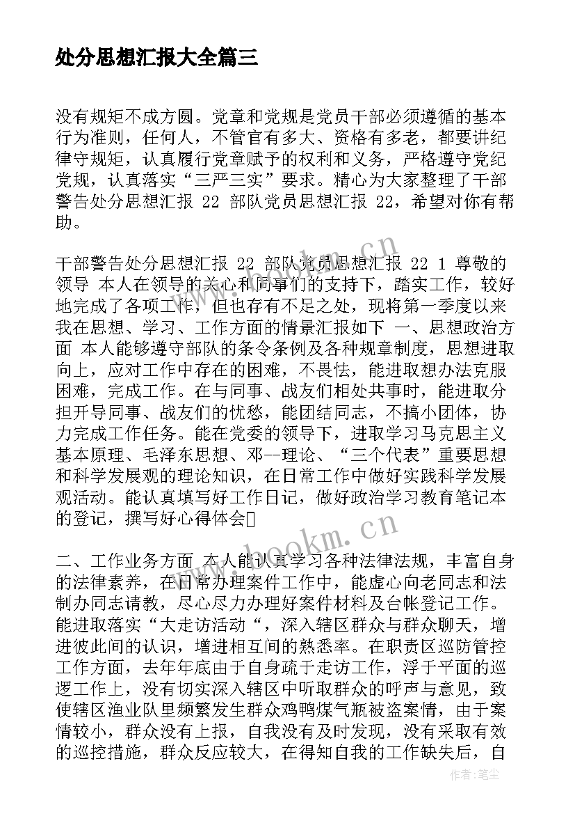 最新处分思想汇报(优质9篇)