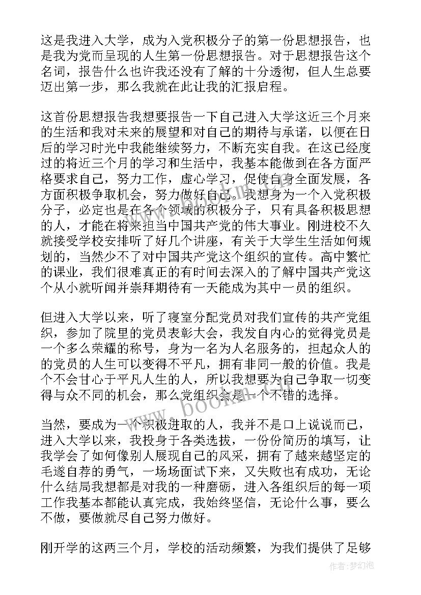 2023年出狱思想汇报(模板5篇)