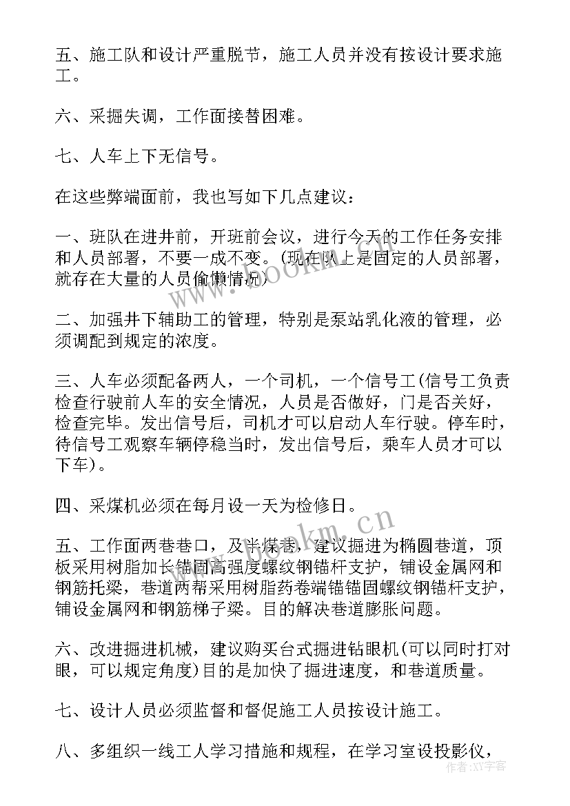 最新煤矿基层预备党员思想汇报(实用5篇)