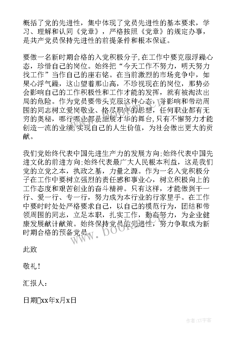 最新煤矿基层预备党员思想汇报(实用5篇)