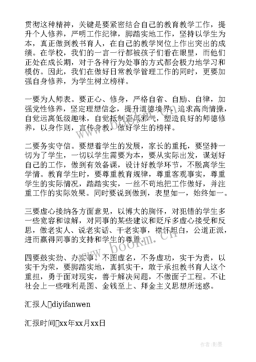 思想汇报自我表现(模板10篇)