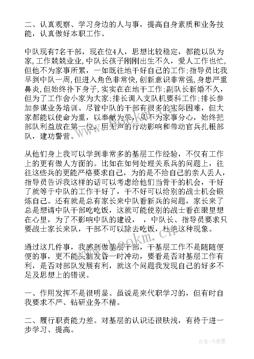 团员思想汇报部队士官 部队士官党员思想汇报(通用10篇)