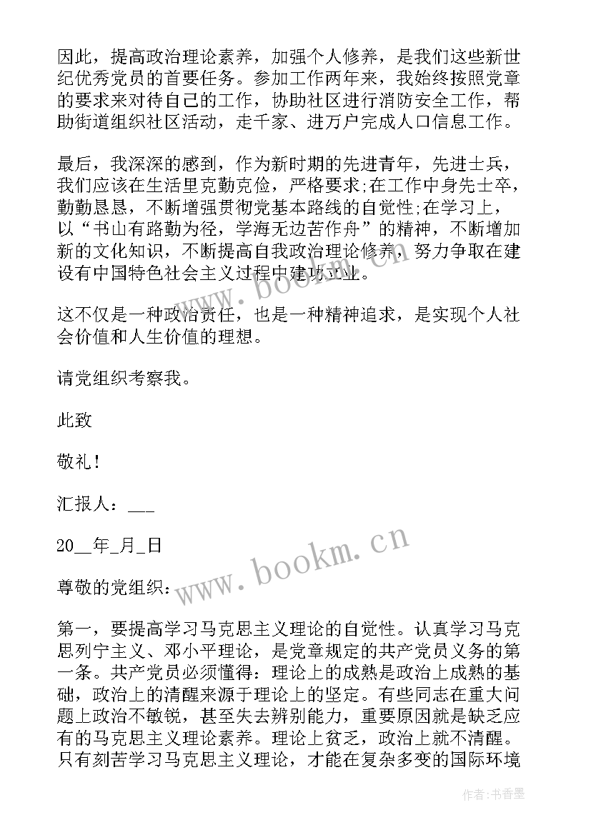 团员思想汇报部队士官 部队士官党员思想汇报(通用10篇)