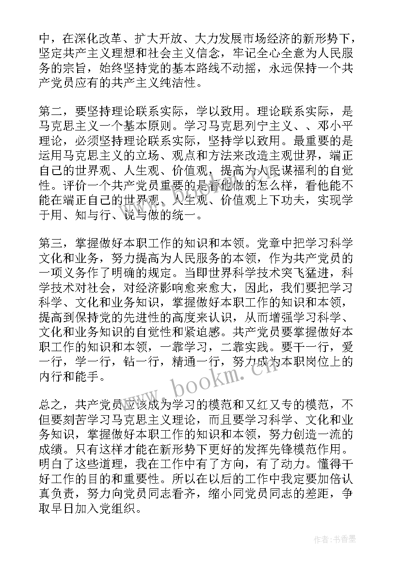 团员思想汇报部队士官 部队士官党员思想汇报(通用10篇)